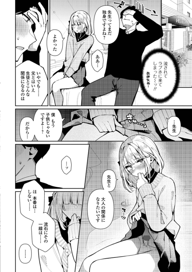 絶対快楽男の娘【通常版】  コショウ 一水社編集部 サンプル画像