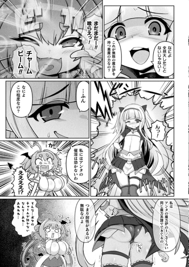 サキュバスと魔法少女とパパ活とデカチンバトル!! いせマグ サンプル画像