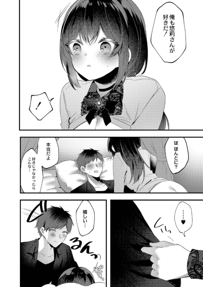私のすきなひと。 【デジタル特装版】  櫁みこと リブート編集部 サンプル画像