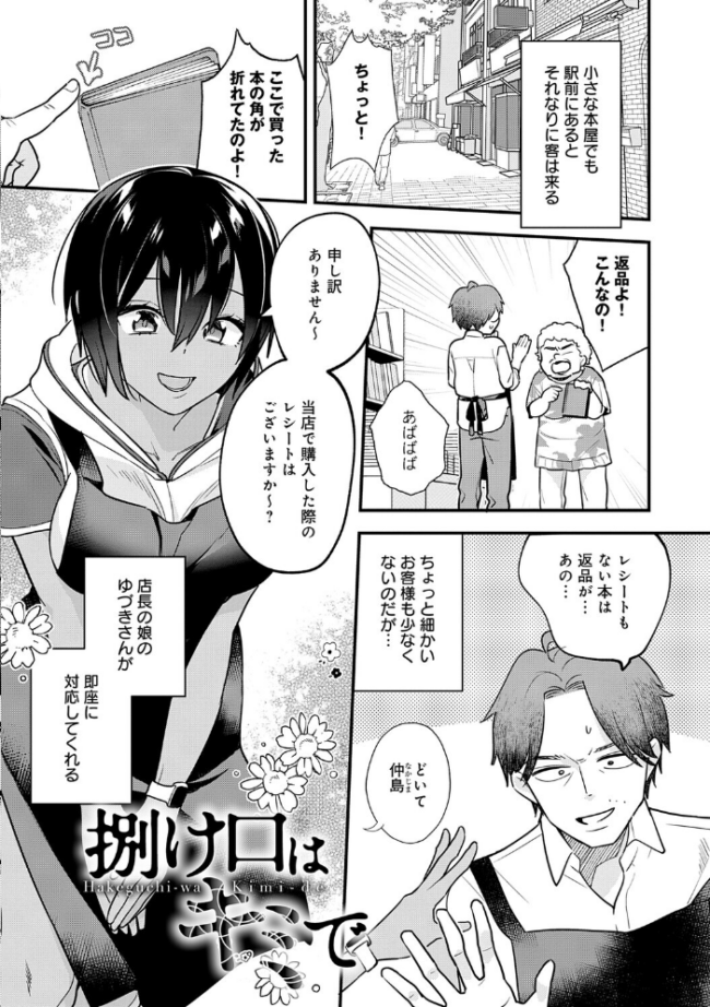 微熱のち蕩恋【デジタル特装版】 てばさきのぶお サンプル画像
