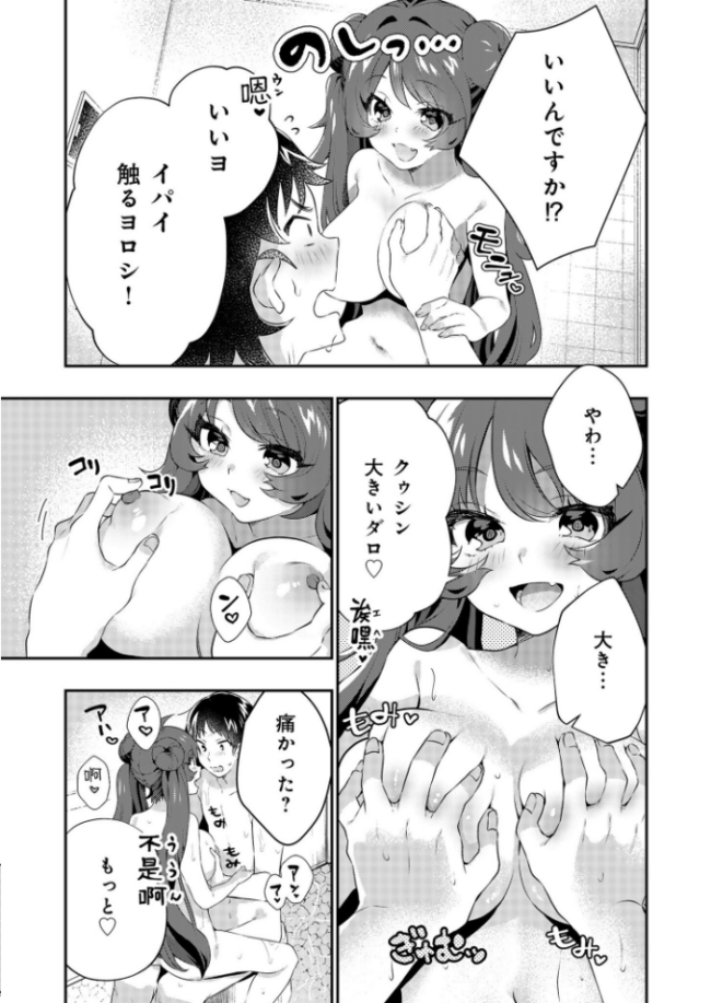 【電子単行本】うぉーあいにー！！【特典イラスト付き】【18禁】  八重葉いつき サンプル画像