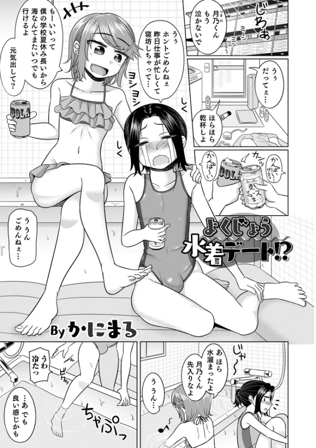 オトコのコHEAVEN Vol.64 MTNO おきた香奈 快刀ゆーひ 時田しゃけ かにまる あくびんす だめかま サンプル画像