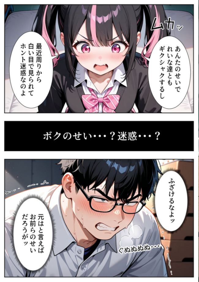 いじめられてた陰キャのボクがカーストトップギャルに中●し報復した話〜南条れいな 裏切り編〜 モザイク版 エロ漫画 サンプル画像