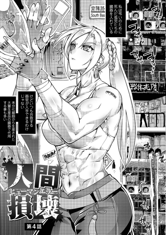 人間損壊【デジタル特装版】  bowalia サンプル画像