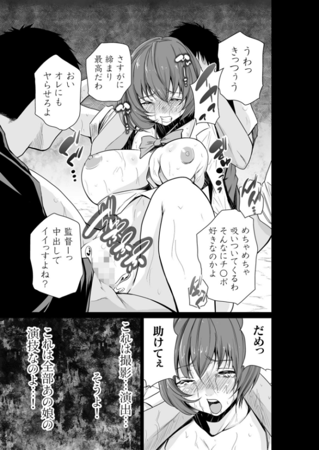 エデンの園で犯●れて〜レ●プつなぎ〜vol.03【単行本特典付】【18禁】 もりとん サンプル画像