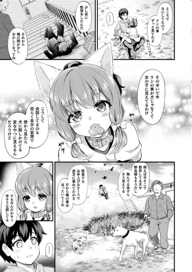 もふもふダイアリー〜ケモ耳少女は愛されたい〜  皆瀬たまき サンプル画像