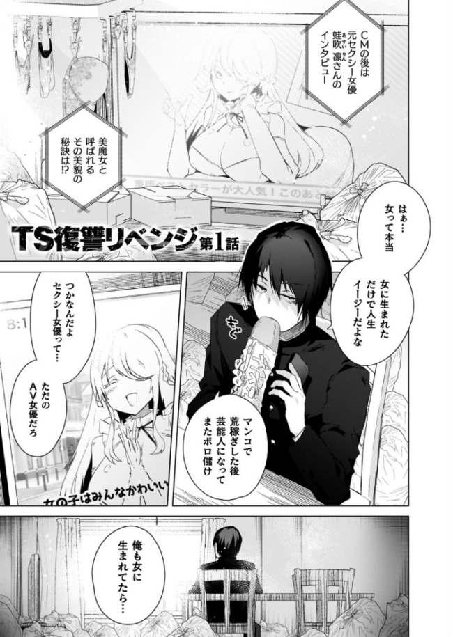 TSリベンジャーズ  海老名えび サンプル画像