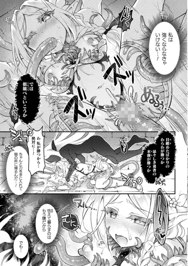 二次元コミックマガジン 悪堕ち触手服Vol.2 しーあーる すくらさ 白夜ゆう Caguya 夏風シグレ サンプル画像
