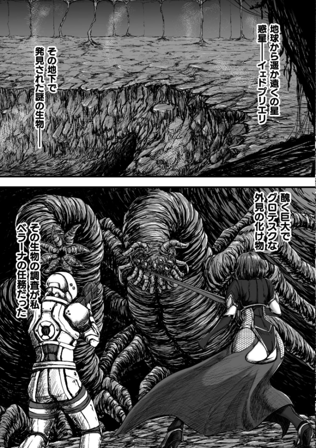 姦獄触手戦艦 〜おぞましき異形生物の宴〜 yuyu サンプル画像