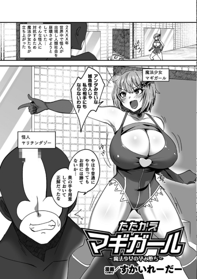 二次元コミックマガジン 悪堕ち孕ませ 正義の美少女悪転受胎Vol.2  仁志田メガネ ダンdann すかいれーだー 秋月十夜 須影 サンプル画像