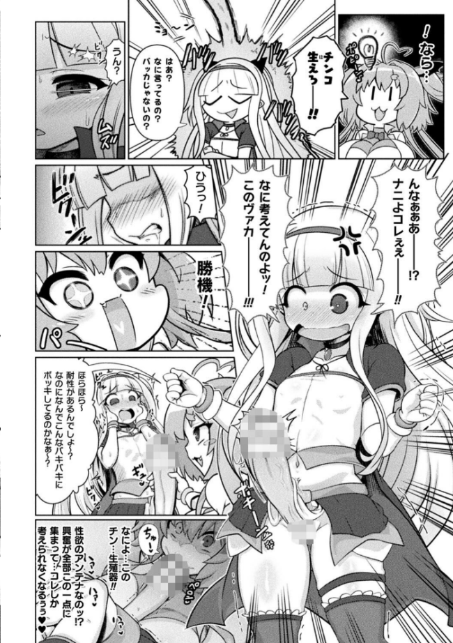 サキュバスと魔法少女とパパ活とデカチンバトル!! いせマグ サンプル画像