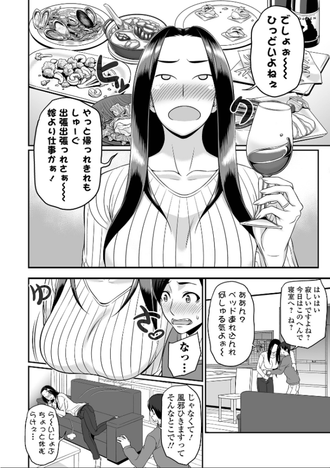 とろける妻乳 池田又心 サンプル画像