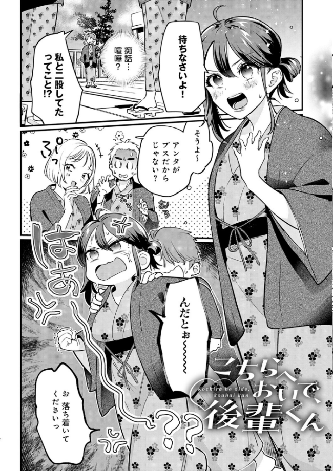 微熱のち蕩恋【デジタル特装版】 てばさきのぶお サンプル画像