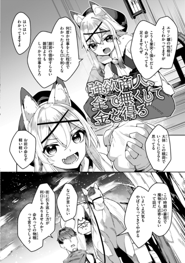 愛されエッチな異世界ファンタジーはお好きですか? 35まち サンプル画像