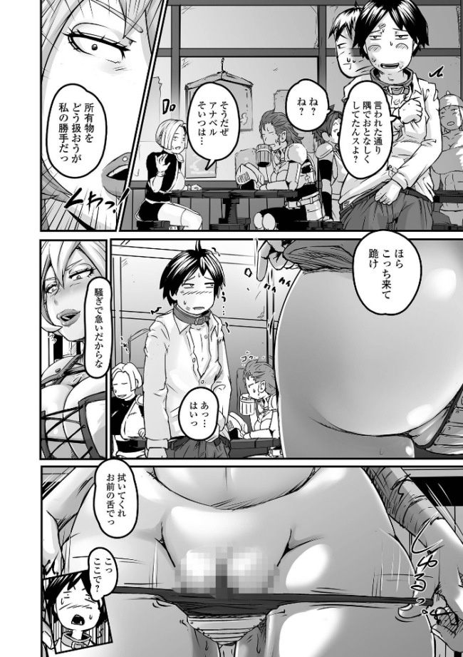 亜人とパコる 八手美以菜 一水社編集部 サンプル画像