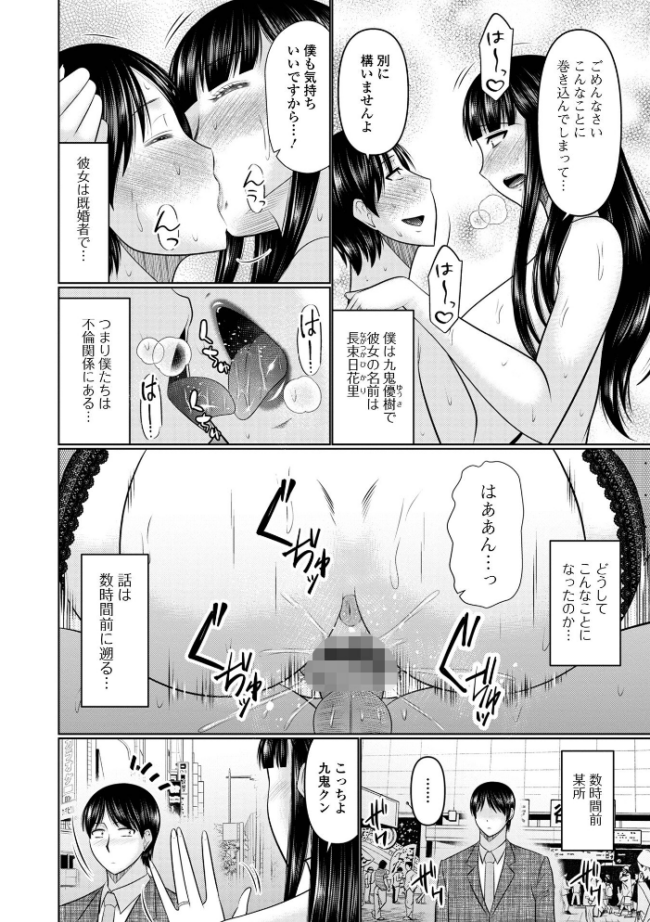 人妻と夜ふかし【デジタル特装版】 畠山桃哉 一水社編集部 サンプル画像