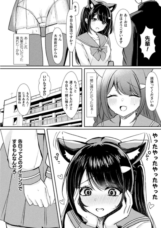 別冊コミックアンリアル けもみみえっち〜発情期をきっかけに結ばれた獣っ娘たち〜 デジタル版Vol.1 こむぎ チロ田ろち 月面着陸 みゃい 枠田ちさき 佐野昭 サンプル画像