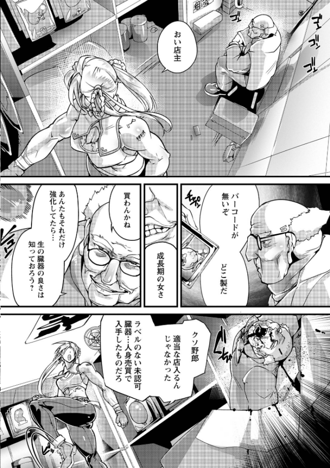 人間損壊【デジタル特装版】  bowalia サンプル画像