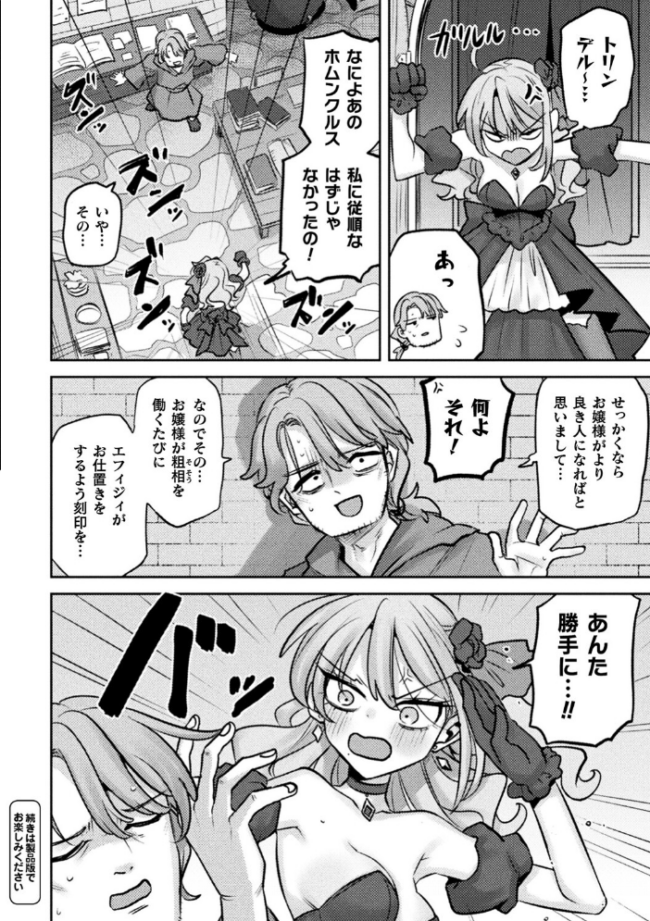 別冊コミックアンリアル 悪役令嬢編 デジタル版Vol.1 安治ぽん太郎 本家 ベンノスキー さいもん サンプル画像