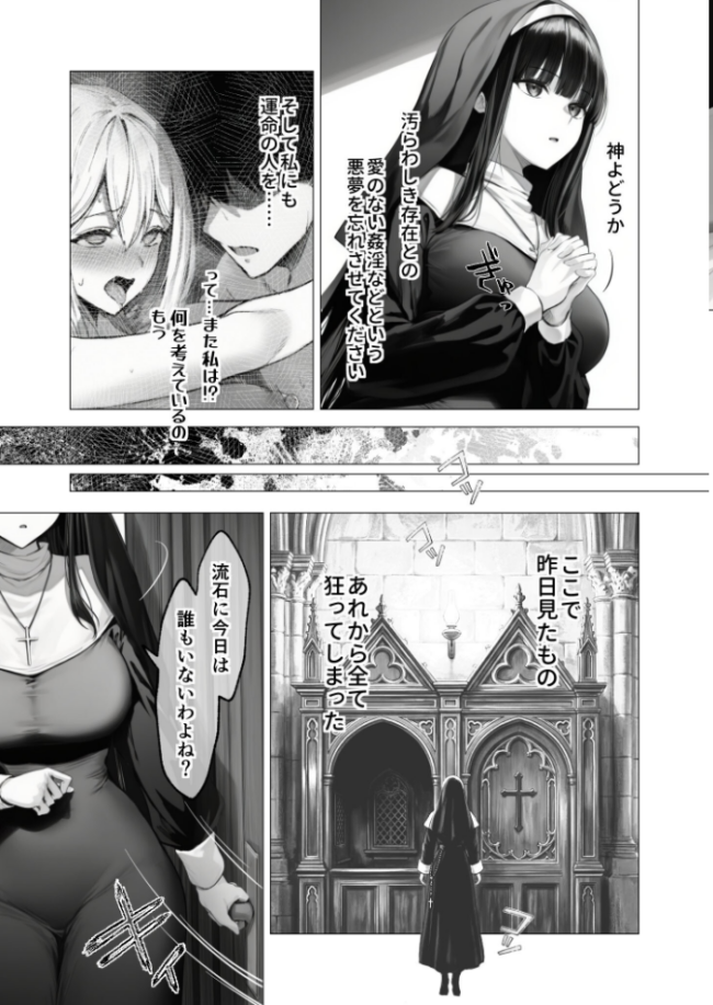 メス懺悔 〜背信の痴女シスターたち〜 II 凄禄 サンプル画像