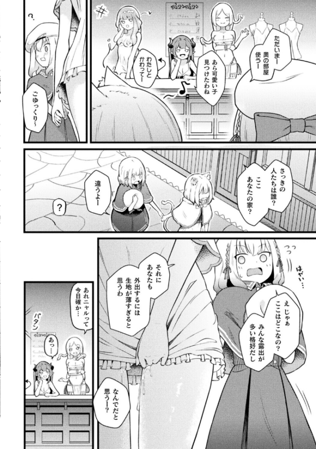 別冊コミックアンリアル 人外レズ風俗 デジタル版Vol.3 綾瀬水音 ねりうめ ななつのうみ ざんどろ サンプル画像