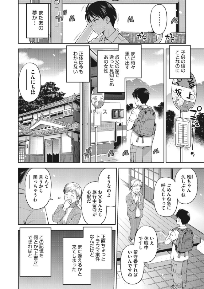 コアコレ 【こんな田舎じゃヤるしかないね】 エロ漫画 サンプル画像