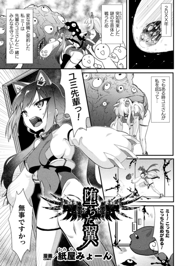 二次元コミックマガジン 悪堕ち逆バニー 反転スーツ姿で堕ちる正義の乙女たちVol.2  水瀬揺光 はこまる miska 紙屋みょーん 翡翠石 サンプル画像