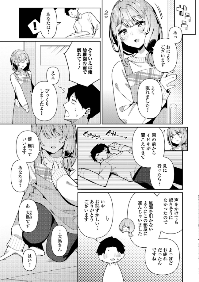 絶対快楽男の娘【通常版】  コショウ 一水社編集部 サンプル画像