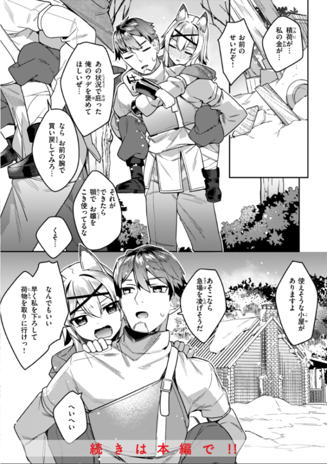 愛されエッチな異世界ファンタジーはお好きですか? 35まち サンプル画像