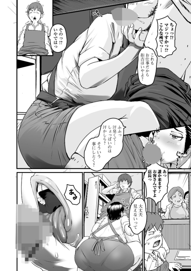 奥様も濃いめ【デジタル特装版】 八手美以菜 一水社編集部 サンプル画像