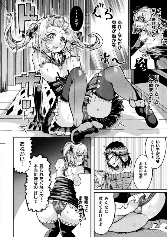 射精淫ふれーしょん 〜ふたなり戦士の負けイクさ〜 炸裂とろろ昆布 サンプル画像