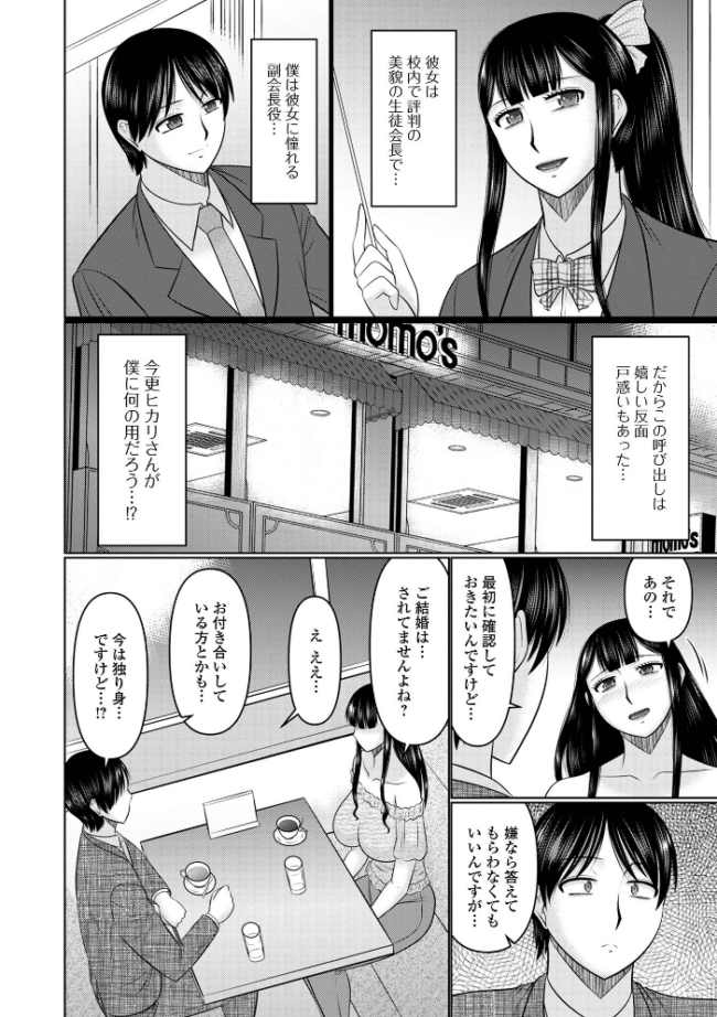 人妻と夜ふかし【デジタル特装版】 畠山桃哉 一水社編集部 サンプル画像