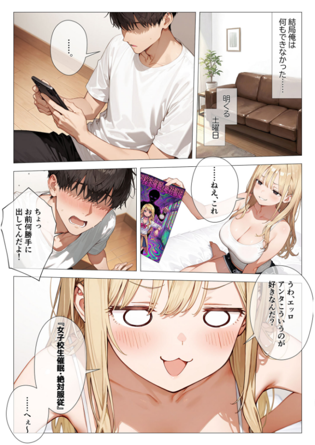 クラスメイトと同棲性活!? 〜ノンデリギャルに侵された俺の聖域〜 似道あさひ サンプル画像