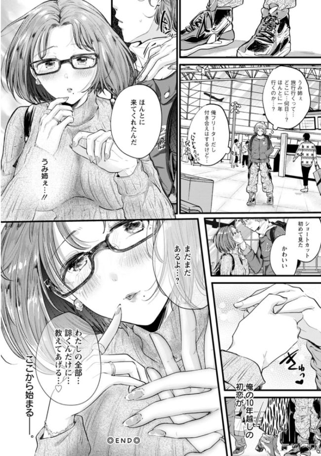 へたっぴで、ゴメン。 エロ漫画 サンプル画像