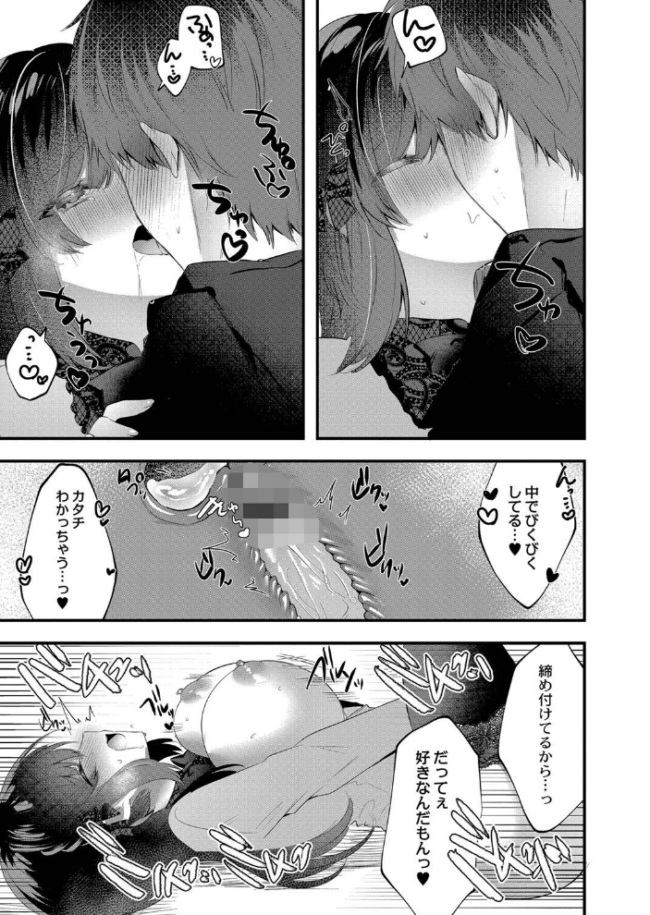 私のすきなひと。 【デジタル特装版】  櫁みこと リブート編集部 サンプル画像