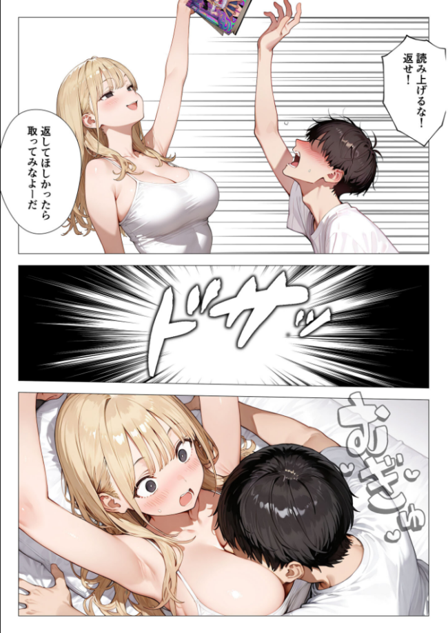 クラスメイトと同棲性活!? 〜ノンデリギャルに侵された俺の聖域〜 似道あさひ サンプル画像