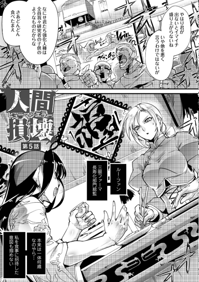 人間損壊【通常版】 bowalia サンプル画像