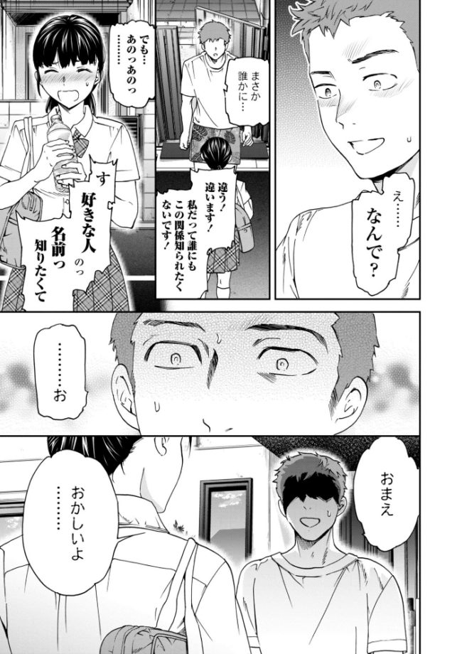さそわれされて【デジタル版 FANZA版ペーパー付き】 エロ漫画 サンプル画像