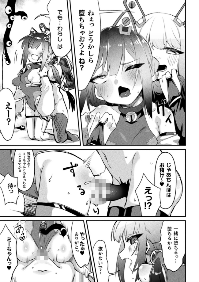 二次元コミックマガジン 悪堕ち逆バニー 反転スーツ姿で堕ちる正義の乙女たちVol.2  水瀬揺光 はこまる miska 紙屋みょーん 翡翠石 サンプル画像