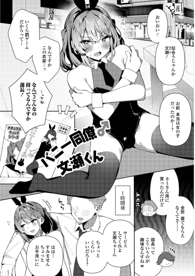 絶対快楽男の娘【通常版】  コショウ 一水社編集部 サンプル画像