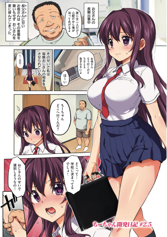 ちーちゃん開発日記【通常版】  むちゃ サンプル画像