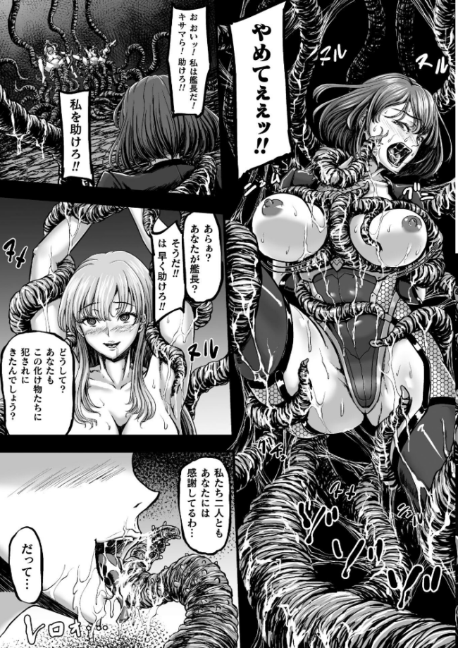 姦獄触手戦艦 〜おぞましき異形生物の宴〜 yuyu サンプル画像