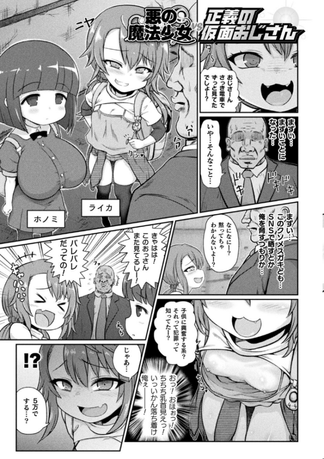 サキュバスと魔法少女とパパ活とデカチンバトル!! いせマグ サンプル画像