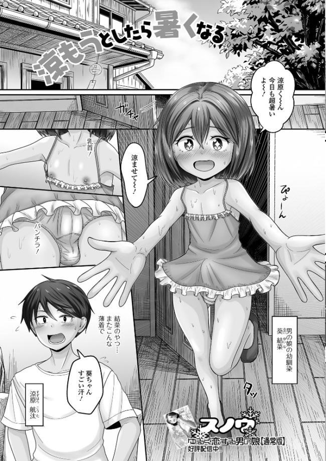 Web男の娘・れくしょんッ!S Vol.118 エロ漫画 サンプル画像