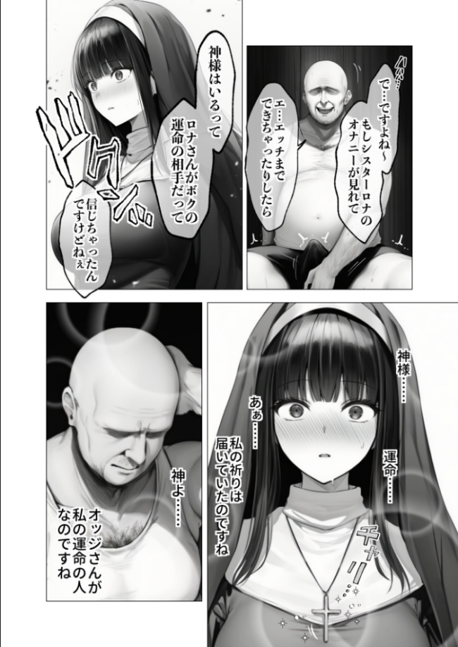 メス懺悔 〜背信の痴女シスターたち〜 II 凄禄 サンプル画像