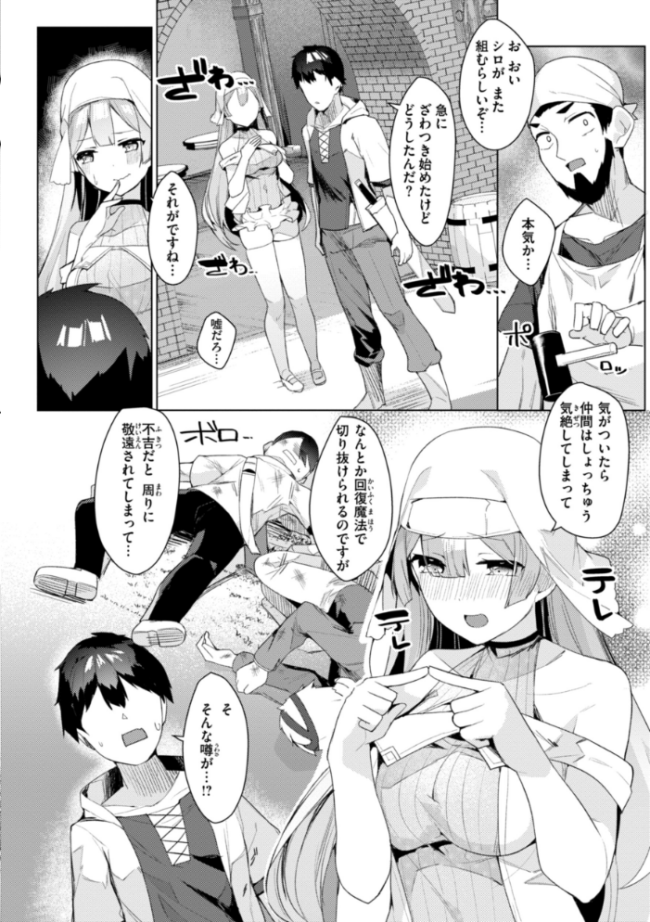 愛されエッチな異世界ファンタジーはお好きですか? 35まち サンプル画像