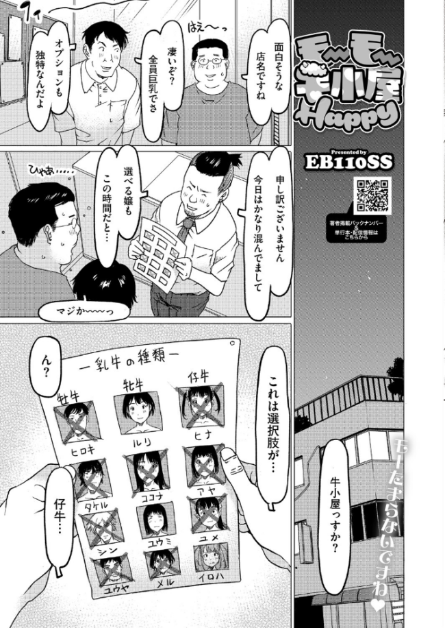 コミックホットミルク2026年09月号 水平線 urute 紙魚丸 じょろり Clone人間 古賀亮一 EB110SS ICHICO ドラチェフ 雨宮ミズキ ぽやむ ナスムスビム 久我繭莉 野田ぐり 弐藤にと 桐野陵一郎 木人 おむすびころ太 サンプル画像