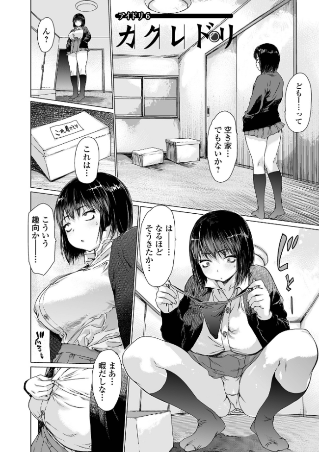 アイドリ 総集編 ゼロの者 サンプル画像