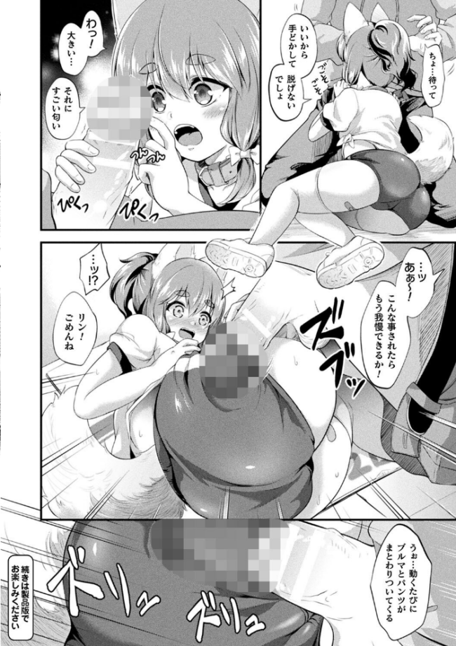 もふもふダイアリー〜ケモ耳少女は愛されたい〜  皆瀬たまき サンプル画像