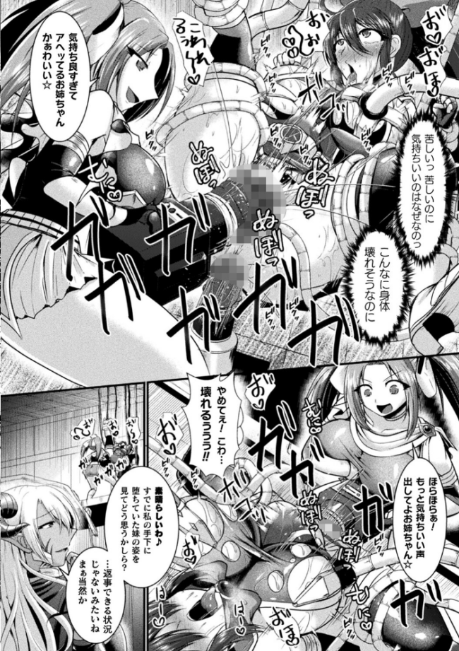 快楽堕淫デゼスポワール セレス龍 サンプル画像
